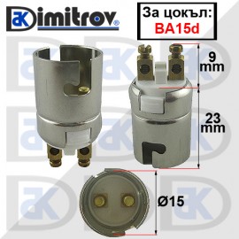 Фасунга за крушка с цокъл BA15d